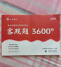 山香教育2025廣東省教師招聘考試專用教材教育教學(xué)理論基礎(chǔ)真題試卷廣州深圳招教考編制用書 真題大全60套+客觀題3600道 曬單實(shí)拍圖