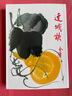香港原版武俠小說連城訣(全1冊(cè))金庸/繁體正版/明河社 曬單實(shí)拍圖