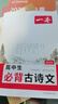 2026一本高中文言文完全解讀 高中文言文全解一本通人教版2025 高中同步教材全一冊必修選擇性必修高中語文必背古詩文言文高一二三文言文全解一本通翻譯高中教輔書 高中必背文言文默寫必背古詩文 【99% 曬單實拍圖