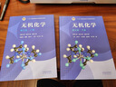 無(wú)機(jī)化學(xué) 第五版【上冊(cè)+下冊(cè)】宋天佑  教材吉林武漢南開(kāi)大學(xué)三校合編 化學(xué)考研參考用書 曬單實(shí)拍圖