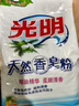 光明洗衣粉皂粉低泡易漂柔順清香洗衣粉含椰油精華去污皂粉爆炸鹽 450g*2袋 曬單實(shí)拍圖