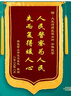 滬興 錦旗定制卡3D立體鍍金字訂做制作送老師醫生律師月嫂物業(yè)教師節禮物送老師 【刺繡錦旗】金絲絨+精美配件+大龍須+錦袋 70*110cm 曬單實(shí)拍圖
