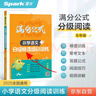 2026年語(yǔ)文閱讀理解語(yǔ)文滿分公式法閱讀 小學(xué)生5五年級(jí)上下冊(cè)專項(xiàng)訓(xùn)練習(xí)題人教版 【五年級(jí)語(yǔ)文】閱讀訓(xùn)練逐題視頻講解解題技巧點(diǎn)撥答案詳解詳析 曬單實(shí)拍圖