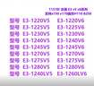 英特爾（Intel）至強xeno處理器E3 1220 1231 V3 1240 1270 1285 V3 雙核/四核CPU E3-1240 V5【拆機散片】 曬單實(shí)拍圖
