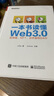 【全1冊】官方正版 一本書讀懂Web3.0：區(qū)塊鏈 NFT 元宇宙和DAO Web3.0基礎(chǔ)知識 公鏈跨鏈工具預(yù)言機去中心化存儲和區(qū)塊鏈安全 NFT協(xié)議標(biāo)準(zhǔn) 曬單實拍圖