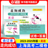 2023-2025版走向成功 上海高考二模卷 合訂本 走向成功上海高考語(yǔ)文數學(xué)英語(yǔ)物理化學(xué)政治生命科學(xué)生物歷史政治試卷答案高三高考試卷中西書(shū)局 2023-2025版高考二模合訂本【英語(yǔ)+答案】 曬單實(shí)拍圖