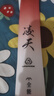 創(chuàng)威凌天三代釣魚(yú)竿手竿碳纖維魚(yú)桿十大物魚(yú)竿全套一套臺(tái)釣魚(yú)竿漁具 5.4m 全能 曬單實(shí)拍圖