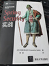 Spring Security實(shí)戰 曬單實(shí)拍圖