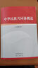 當(dāng)當(dāng)網(wǎng)2025新版修訂】中華民族共同體概論（2025新書）修訂版 本書編寫組 潘岳 高等教育出版社 思想政治教育公共課教材 曬單實拍圖