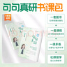 【靜姐指定店鋪】2026考研英語田靜句句真研語法及長難句 講閱讀田靜講真題全家桶英語一英語二可搭紅寶書價(jià)保閱讀狂歡節(jié) 【官方現(xiàn)貨】田靜2026句句真研（英語一） 曬單實(shí)拍圖