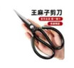 王麻子剪刀裁縫家用老式剪紙小號(hào)剪線頭用紗剪子錳鋼工業(yè)縫紉專用大號(hào) 【大號(hào)】黑色經(jīng)典防銹款 曬單實(shí)拍圖