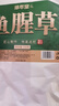 修年堂 魚腥草250g 折耳根可泡茶 魚腥草干涼茶 養(yǎng)生茶  曬單實(shí)拍圖