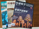 環(huán)球科學(xué)雜志 25年1-7月新【全年/半年訂閱/24年/合訂本可選】 科學(xué)美國(guó)人中文版自然科普科技百科知識(shí)期刊非2023過(guò)期刊K 現(xiàn)貨【共5本】25年3-7月 曬單實(shí)拍圖