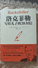 洛克菲勒寫(xiě)給兒子的38封信（新38定價(jià)）   曬單實(shí)拍圖