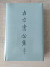 左宗棠全集（套裝共15冊(cè)） 曬單實(shí)拍圖