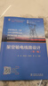 架空輸電線路設(shè)計(jì) 第3版 圖書 曬單實(shí)拍圖