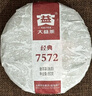 大益TAETEA茶葉普洱茶熟茶7572餅茶盒裝150g*5餅經(jīng)典標(biāo)桿口糧茶自飲 曬單實(shí)拍圖