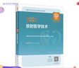 2025放射醫學(xué)技術(shù)士中級師通用考試指導2026腫瘤放射治療學(xué)人民衛生出版社旗艦店放射技師中級職稱(chēng)評審考試專(zhuān)業(yè)代碼104 206 376人衛版 曬單實(shí)拍圖