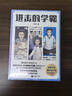 進(jìn)擊的學(xué)霸(全3冊(cè)) 高中生學(xué)習(xí)策略類小說，高效學(xué)習(xí)專家、學(xué)習(xí)策略師葉修深度總結(jié)之作！ 曬單實(shí)拍圖