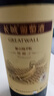 長城 特釀3解百納干紅葡萄酒 750ml*6瓶 整箱裝 曬單實拍圖