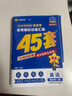 2026新版 天星教育45套 高考金考卷45套2026 高中英語數(shù)學(xué)物理真題試卷 新高考試卷 浙江專版高三復(fù)習(xí)資料 2026新版【新高考1卷】英語 曬單實拍圖