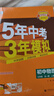 曲一線(xiàn)?53初中物理?九年級全一冊?人教版?2025秋初中同步練習?5年中考3年模擬五三 曬單實(shí)拍圖