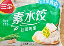 三全灌湯系列韭菜雞蛋口味餃子1kg約54只 速凍水餃早餐生鮮食品 曬單實拍圖