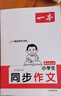 一本小學(xué)生同步作文六年級上冊 2025秋語(yǔ)文滿(mǎn)分作文單元習作好詞好句素材積累寫(xiě)作方法技巧優(yōu)秀范文大全 曬單實(shí)拍圖