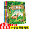 正版4冊 森林報春夏秋冬彩繪版小學(xué)生二三四五六2-3-4-5-6年級森林報春夏秋冬全四冊青少年兒童文學(xué)課外書(shū)讀物8-12歲課外書(shū) 曬單實(shí)拍圖