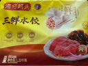 灣仔碼頭三鮮水餃1320g66只餃子早餐速食半成品面點速凍餃子 曬單實拍圖