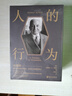 人的行為（全四冊）隨書附贈一本導讀手冊 曬單實拍圖