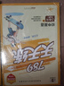開(kāi)學(xué)季789天天練初中英語(yǔ)八年級上冊RJ人教2025秋全國版初二必刷同步練習提優(yōu)53天天練初中53科學(xué)備考開(kāi)學(xué)必備 曬單實(shí)拍圖