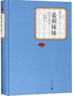 【新華書(shū)店旗艦店】 嘉莉妹妹 精 名著(zhù)名譯叢書(shū) 德萊塞著(zhù) 潘慶舲譯  美國現實(shí)主義 曬單實(shí)拍圖