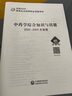 現(xiàn)貨2025 執(zhí)業(yè)藥師官方教材 第九版 出版社直營(yíng)  指南教材中藥西藥4本套 2025中藥學(xué)綜合知識(shí)與技能 執(zhí)業(yè)藥師教材第九版 曬單實(shí)拍圖
