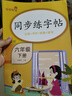 套裝2冊 小學(xué)同步練字帖六年級上冊+下冊語文人教版 小學(xué)六年級語文小學(xué)同步練字帖專項訓(xùn)練 學(xué)生規(guī)范字字體 曬單實拍圖