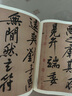 歷代名家碑帖經(jīng)典：黃庭堅 砥柱銘 曬單實(shí)拍圖