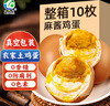 王大龍麻醬雞蛋50g*10枚天津薊縣特產(chǎn)咸雞蛋鹵雞蛋熟食麻醬蛋送禮 曬單實拍圖