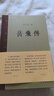 岳飛傳/鄧廣銘宋史人物書系 鄧廣銘 三聯(lián)書店 曬單實拍圖