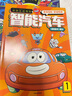 未來(lái)生活駕到（全8冊）漫閱童書(shū)著(zhù) 分子育種 精準醫療 納米材料 氣象觀(guān)測 碳中和 智能汽車(chē) 激光【7-12歲】 曬單實(shí)拍圖