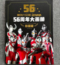 奧特曼56周年大畫冊 幼兒卡通動漫寫真圖冊奧特曼六兄弟英雄大怪獸科普百科全書 55周年大畫冊升級版超大開本 曬單實拍圖