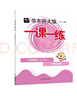 2025春適用一課一練 三年級(jí)數(shù)學(xué)（第二學(xué)期） 曬單實(shí)拍圖
