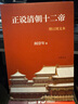 正說清朝十二帝（增訂圖文本） 曬單實拍圖