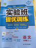 2025秋 實(shí)驗(yàn)班提優(yōu)訓(xùn)練 七年級(jí)上冊(cè) 語(yǔ)文人教版 強(qiáng)化拔高教材同步練習(xí)冊(cè) 曬單實(shí)拍圖