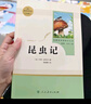 人教版教材配套閱讀 昆蟲(chóng)記經(jīng)典常談儒林外史簡(jiǎn)愛(ài)鋼鐵是怎樣煉成的海底兩萬(wàn)里 八年級上冊下冊初中生讀物初一初二初三 七年級八年級九年級 上課外閱讀書(shū)籍書(shū) 目 學(xué)校推薦版 人民教育出版社教材配套閱讀 完整版 曬單實(shí)拍圖