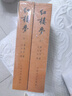 紅樓夢(mèng)原著(zhù)版完整無(wú)刪減注釋豐富定本（套裝上下全2冊）人文版 中國古典文學(xué)讀本叢書(shū)四大名著(zhù)1-9年級小學(xué)初中高中必讀書(shū)單語(yǔ)文推薦閱讀古白話(huà)文人民文學(xué)出版社 小說(shuō) 發(fā)書(shū)評贏(yíng)免單 曬單實(shí)拍圖