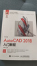 中文版AutoCAD 2018入門(mén)教程（數藝設出品） 曬單實(shí)拍圖