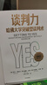 談判力正版精裝書 哈佛大學(xué)突破型談判術(shù) 典藏版 (美)羅杰·費(fèi)希爾,(美)威廉·尤里,(美)布魯斯·巴頓 正版書籍 中信出版社 談判力 無規(guī)格 曬單實(shí)拍圖