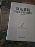 中國神怪大辭典 限量特裝本精美刷邊 山海經(jīng) 哪吒 悟空 影神圖 道教大辭典 眾神歸位中國民間諸神 傳統(tǒng)文化 第三版特裝 附送人民出版社神怪畫冊 曬單實拍圖