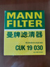 曼牌（MANNFILTER）帶炭空調(diào)濾清器CUK1919M/CUK19030卡羅拉雷凌凱美瑞皇冠RAV4捷豹 曬單實(shí)拍圖