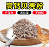 骨粉雞飼料貝殼粉雞補(bǔ)鈣蠔殼粉鈣粉雞鴨鵝飼料補(bǔ)鈣壯骨專用牡蠣粉 1-2mm小顆粒（20斤） 曬單實(shí)拍圖